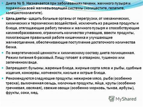 При гепатитах назначается диета