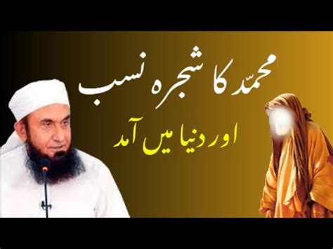 Muhammad Saw Ka Shajara Nasab Heart Touching Bayan Mulana Tariq