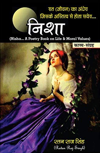 Amazon Nishaa Poetry Book On Life And Moral Values Raat Jeevan Ka Andherajiske