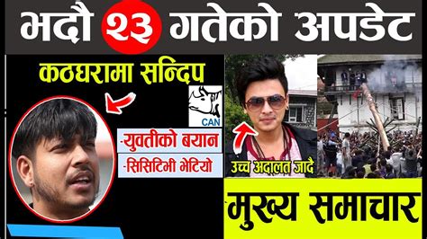 Nepali News 🔴september 06 2022 L Today News L Nepal News Today L Latest Update L आज दिनभरका