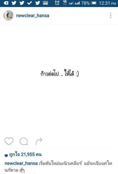 นิวเคลียร์ หรรษา เลิก ดีเจเพชรจ้า จริงหรือเปล่า แฟนคลับแห่. "นิวเคลียร์" ลั่นเลิก "เพชรจ้า" แล้ว เหตุฝ่ายชายทำเรื่อง ...