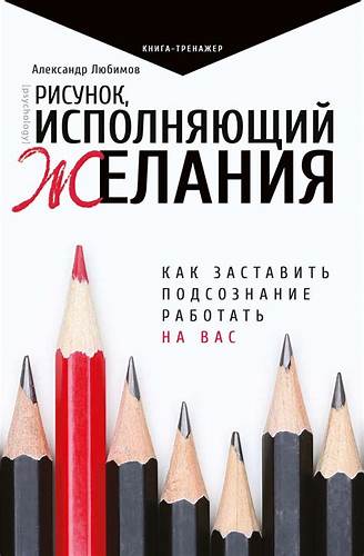 Книга как заставить себя похудеть