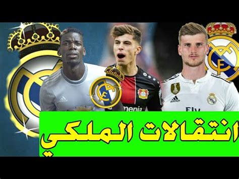 Yalla shoot extra يلا شوت اكسترا بث مباشر لمباريات اليوم بدون تقطيع وبجودة عاليه روابط yalla shoot extra لمشاهدة. ‫اخر اخبار ريال مدريد مباشر صفقات ريال مدريد الجديدة اليوم ...