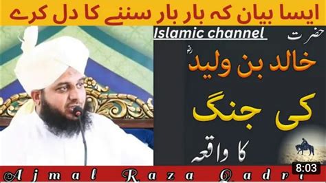 Hazrat Khalid Bin Waleed R A Ki Aik Jang Ka Waqia Peer Ajmal Raza