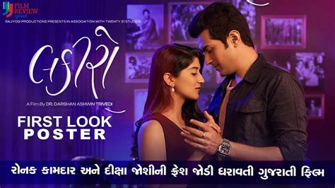 Lakiro Gujarati Movie First Look Poster Raunaq Kamdar Deeksha