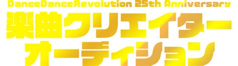 Dancedancerevolution 25th Anniversary
