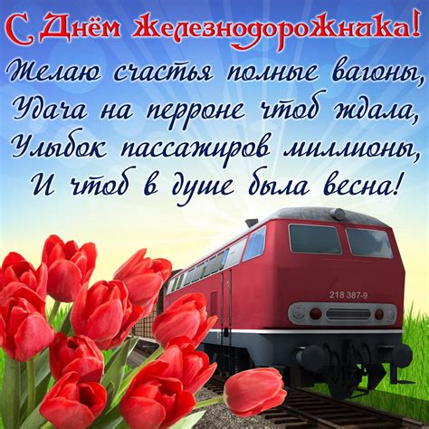 Праздник «день железнодорожника» в 2021 году отмечается 1 августа, в воскресенье. Красивые картинки с Днем железнодорожника 2021 (38 фото) 🔥 ...
