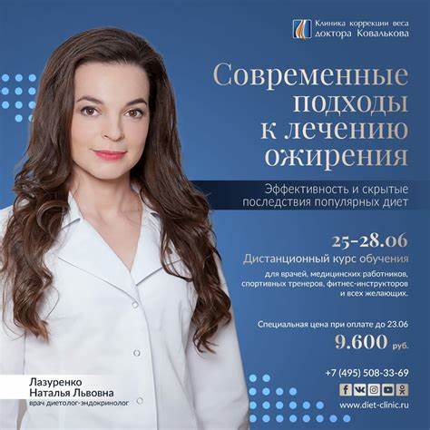 Ковальков Диета Клиника — Похудение Диета Правильное Питание Картинка - Ковальков Диета Клиника — Похудение Диета Правильное Питание