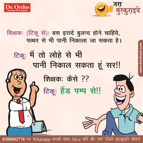 Jokes And Thoughts Joke Of The Day In Hindi On Handpump Drortho