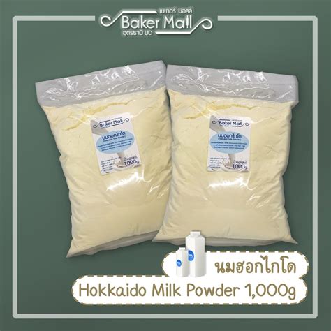นมฮอกไกโด Hokkaido Milk Powder Shopee Thailand