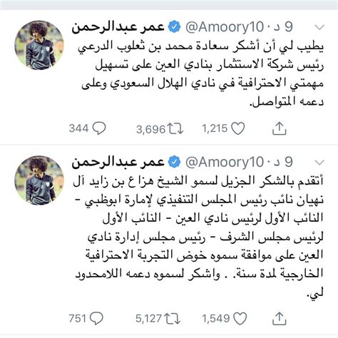 عبدالعزيز المريسل On Twitter حساب نادي الهلال الرسمي و حساب اللاعب