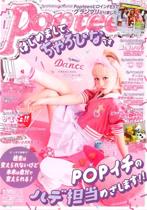 Popteen July 2016 Issue Japanese Poster Design Retro Poster