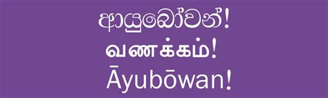 Sri Lanka Languages Sinhala Tamil And English Learn Simple Sinhala