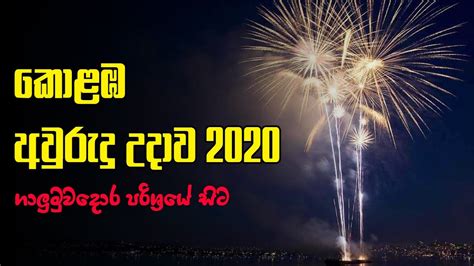 New Year Celebration 2020 Sri Lanka Youtube