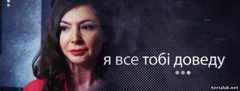 Серіал Я все тобі доведу 2019 Я все тебе докажу все серии Серіали 2019 Новинки