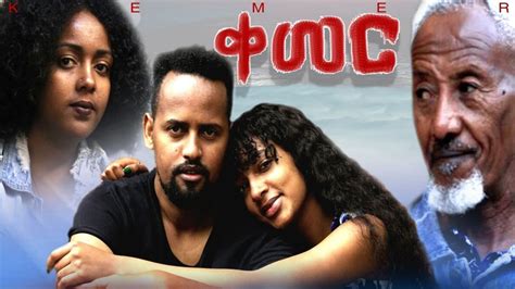 ቀመር Ethiopian Amharic Movie Kemer 2020 Ezega Videos