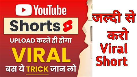 Short Video Viral Kaise Hoga L Short Video Viral L Viral Kaise Kare Shortviraltricks Youtube