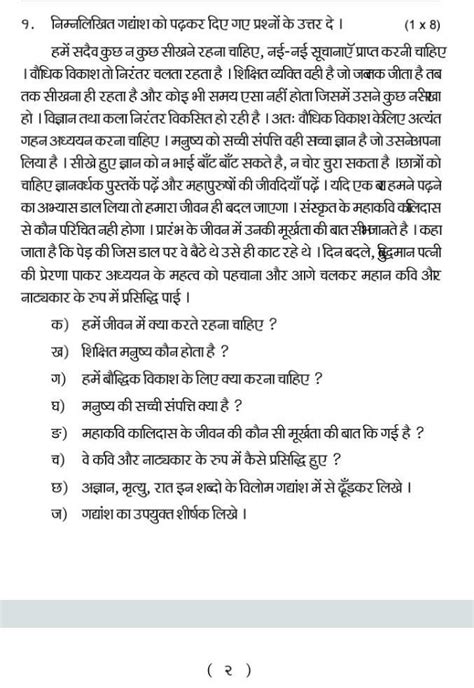 Do These Unseen Passage Of Hindi