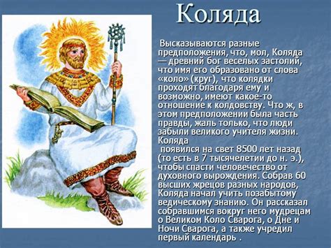 І мир людям, як відкрив бог. Коляда