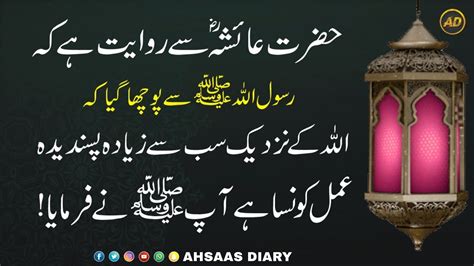Hazrat Ayesha RA Part 2 Hazrat Muhammad Saw Hadees Shreef