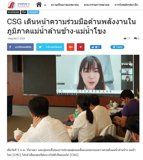 泰中记者协会报道2023澜湄媒体合作峰会研修班访问南方电网 截图