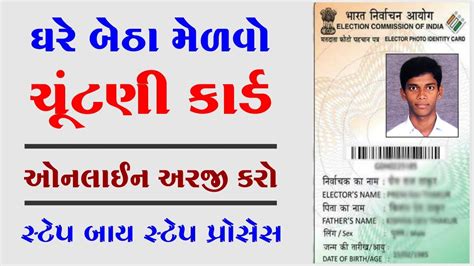 How can i get a duplicate copy online? How To Apply For Voter ID Card Online In Gujarat 'Voter Helpline' Application » Maru Ojas ...