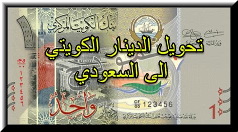 * بناءاً على آلية الحساب المعتمدة من مؤسسة النقد العربي السعودي باستخدام 100,000 ريال سعودي. تحويل من دينار اردني الى ريال سعودي