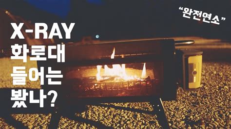 But it does do a much better job than our old fire pit of ventilating smoke, burning fuel more efficiently, and keeping stray embers. 신기한 캠핑 화로대 | 절대 꺼지지 않아 | Biolite Fire Pit | 바이오라이트 - YouTube