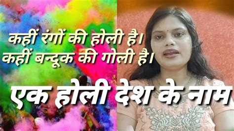 Free1running free2love free2hateme free2fire free2choose free1up free2player free2022750g free2lover free1man free2crack free2post free1run free2files. Ek Holi Desh Ke Naam - YouTube