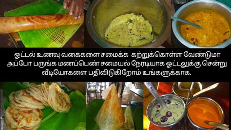 There are six mind blowing tasty and delicious recipes categories in this tamilnadu samayal app. Hotel tiffen recipes trailer in tamil | manappen samayal - YouTube