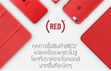Apple Product Red เปิดตัวเคสหนังแท้สำหรับ Iphone 6s