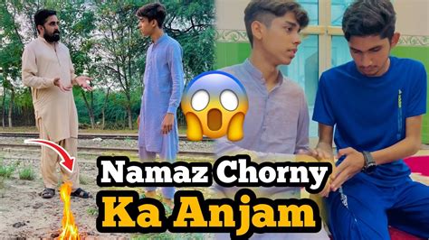 Namaz Chorny Ka Anjam Namaz Ki Ahmiyat Fun With Ali Youtube