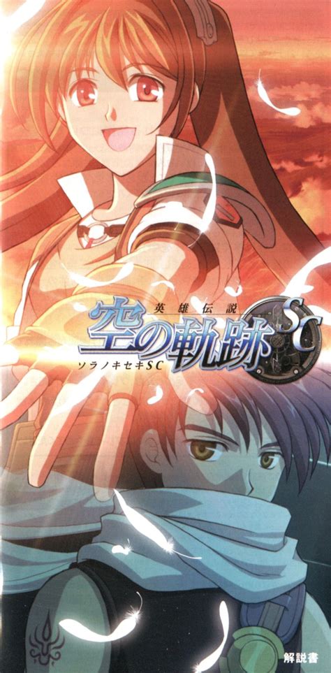 The Legend Of Heroes Trails In The Sky Sc 2007 Box Cover Art Mobygames