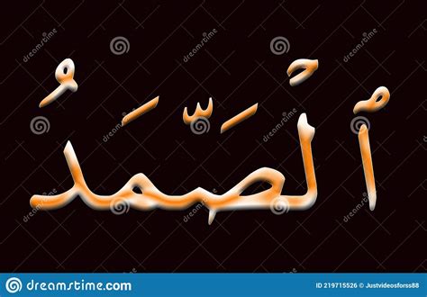 68 Arabic Name Of Allah As Samad Colorful Text On Black Background