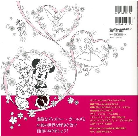 Yesasia Disney Girls Coloring Book Takarajimashiya Books In
