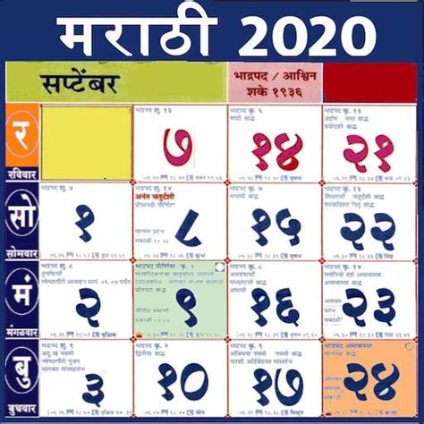 Calendar 2020 marathi gives all festivals, holidays and fasting days in marathi. Download Marathi Calendar 2020 - मराठी कॅलेंडर 2020 on PC ...