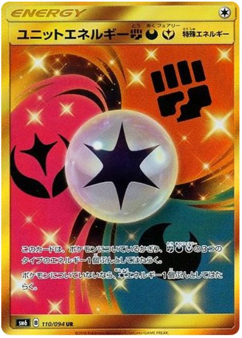 Sun & moon—forbidden light (japanese: Unit Energy - Forbidden Light #110 Pokemon Card