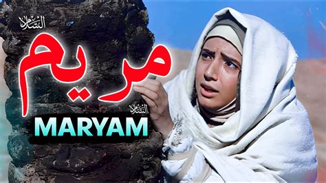 Hazrat Bibi Maryam Ka Waqia Hazrat Mariyam Ki Kahani Story Of