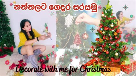 Decorate With Me For Christmas 2021🎄 නත්තලට ගෙදර සරසමු Sinhala