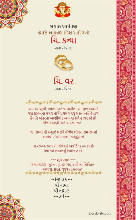 Gujarati Engagement Invitation Card Without Photo Ornamental
