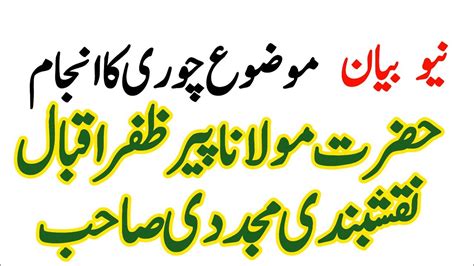 Best New Bayan Peer Zafar Iqbal Naqshbandi Bhukari Masjid Youtube