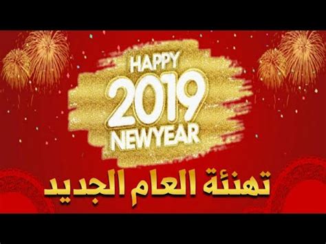 دمشق تستعيد البهجة وتستقبل العام الجديد باحتفالات وإضاءات وزينة. ‫تهنئة بمناسبة العام الجديد 2019‬‎ - YouTube