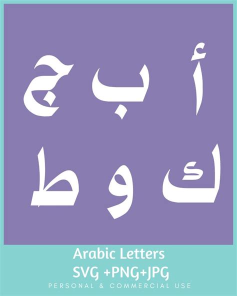 Arabic Letters Svg Arabic Letters Png Arabic Letters Clipart Etsy