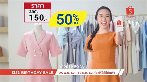 Speaking to the press during the shopee 12.12 birthday sale press conference, she notes that the country's economy has a projected rebound of between 6.5% to 7.5% in 2021. Shopee 12.12 Birthday Sale 2019 ช้อป 0 บาทก็ส่งฟรี! - YouTube