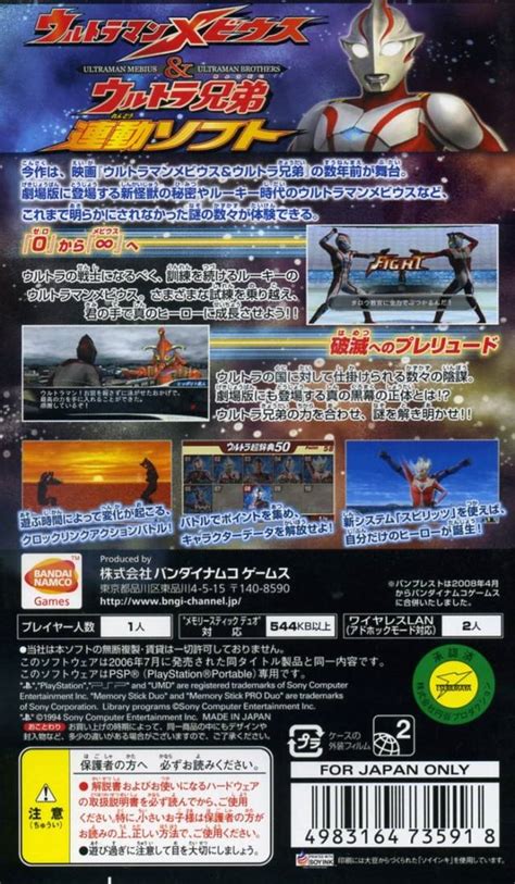 Ultraman Fighting Evolution 0 Boxarts For Sony Psp The Video Games Museum