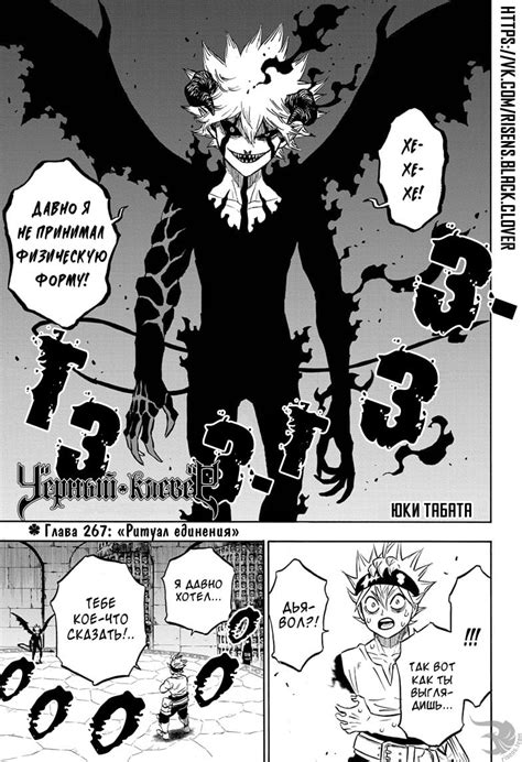 Манга Черный Клевер 267 Manga Black Clover 267