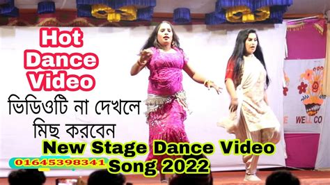 hot dance video hot dance dance bangla media bangla new stage hot dance video 2022 youtube