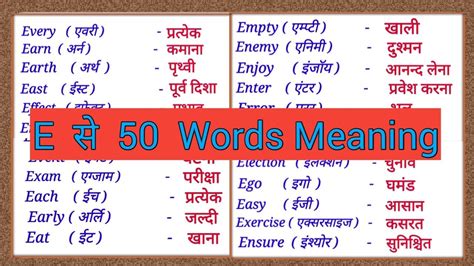 E Se 50 Words Meaning E Se Word Meaning English To Hindi E Par
