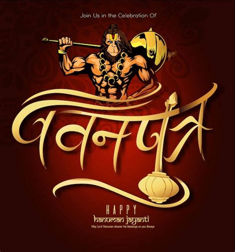 Discover More Than 77 Hanuman Jayanti Logo Best Vn