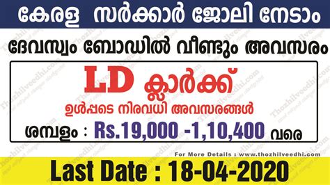 Travancore devaswom board has relaesed 33 vacancies for travancore devaswom board recruitment. Kerala Devaswom Recruitment Board (KDRB) Recruitment 2020 ...